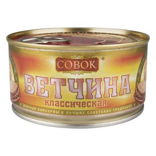 Ветчина Совок классическая 325 г в Мария-Ра