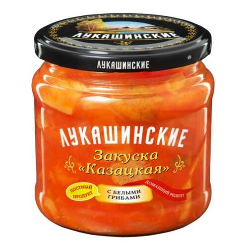 Закуска Лукашинские Казацкая с белыми грибами 450г в Мария-Ра