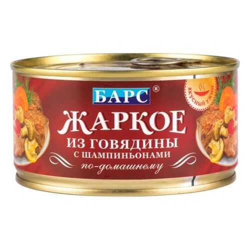 Жаркое из говядины по-домашнему Барс с шампиньонами 325 г в Мария-Ра