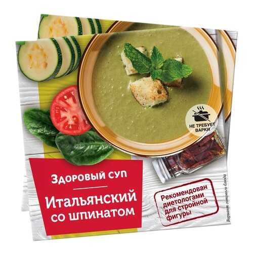 Суп Здоровый суп итальянский со шпинатом 30 г в Мария-Ра