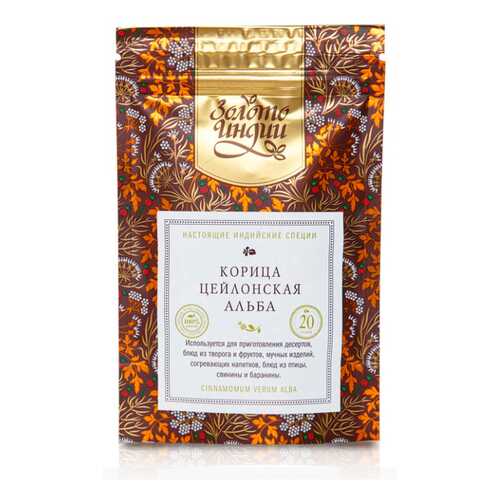 Корица Золото Индии цейлонская альба целая 20 г в Мария-Ра