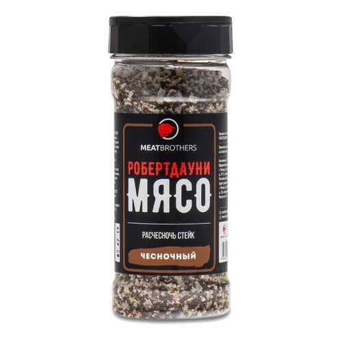 Роберт Даунимясо чесночный, приправа, Meatbrothers, 190 г Россия в Мария-Ра