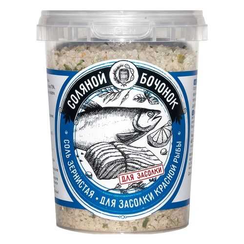 Соль Соляной бочонок для засолки красной рыбы 450 г в Мария-Ра