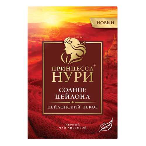 Чай черный листовой Принцесса Нури Солнце Цейлона 250 г в Мария-Ра