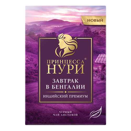 Чай черный листовой Принцесса Нури Завтрак в Бенгалии 100 г в Мария-Ра