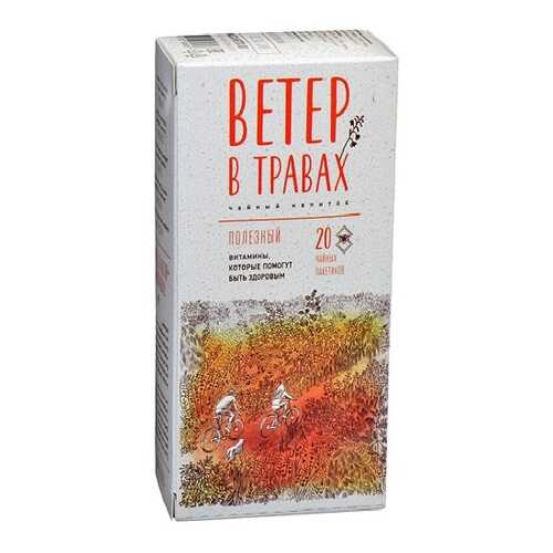 Чай травяной Ветер в травах полезный 20 пакетиков в Мария-Ра
