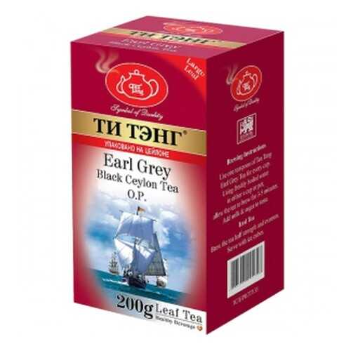 Чай весовой черный Ти Тэнг Earl Grey 200 г в Мария-Ра