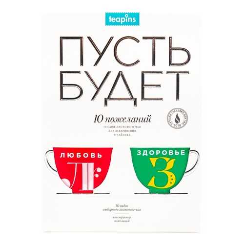 Набор чая Teapins Пусть Будет, ассорти, 10 сашетов в Мария-Ра