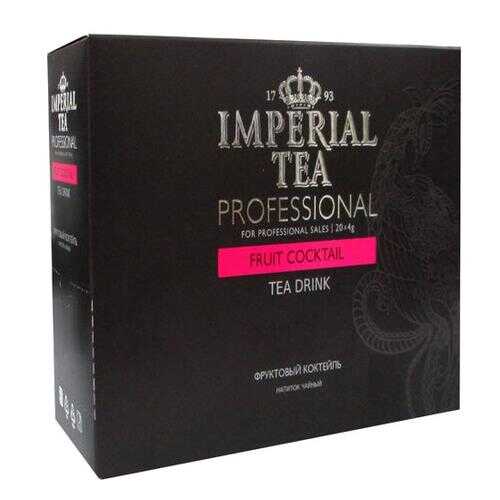 Напиток чайный Imperial Tea Professional фруктовый коктейль пакетированный в Мария-Ра