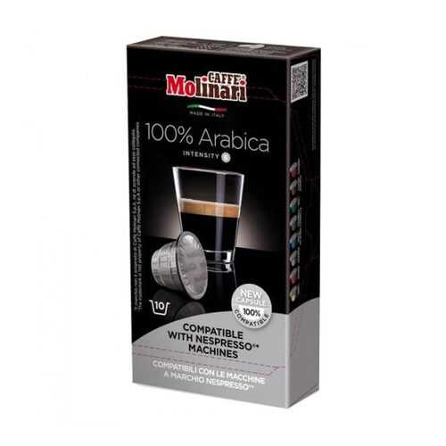 Капсулы Molinari 100% Arabica для кофемашин Nespresso 10 капсул в Мария-Ра