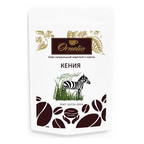 Кофе арабика Ornelio натуральный жареный в зернах Кения в Мария-Ра