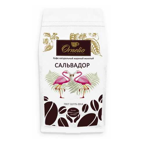 Кофе арабика Ornelio натуральный жареный в зернах Сальвадор в Мария-Ра