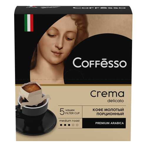 Кофе Coffesso crema delicato в порционных стаканчиках 9 г 5 штук в Мария-Ра