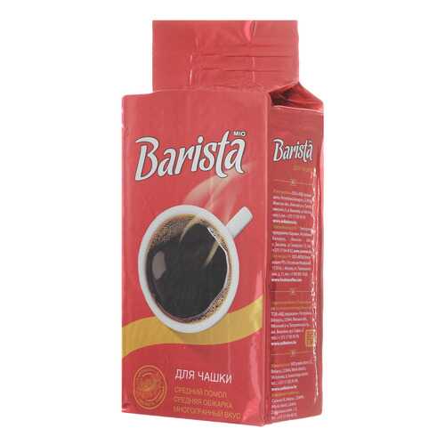 Кофе молотый barista Mio для чашки 250 г в Мария-Ра