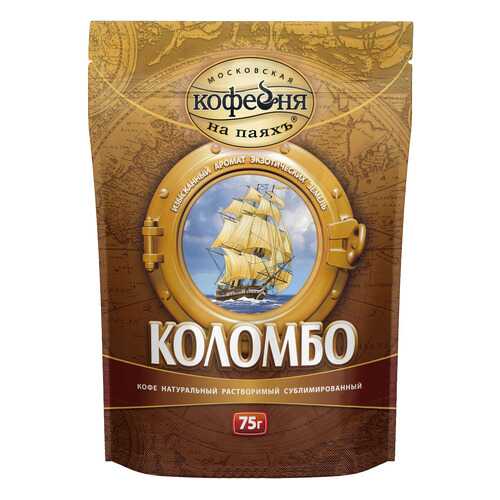 Кофе Московская кофейня на паяхъ коломбо растворимый сублимированный 75 г в Мария-Ра