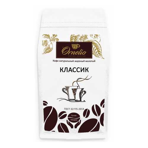 Кофе натуральный Ornelio жареный молотый классик 1 кг в Мария-Ра