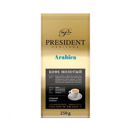 Кофе President Arabica молотый 250 г в Мария-Ра