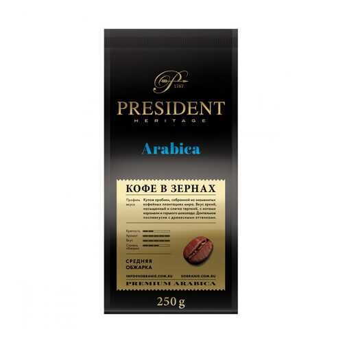 Кофе President Arabica в зернах 250 г в Мария-Ра