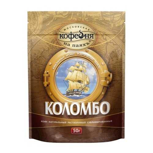 Кофе растворимый Московская кофейня на паяхъ коломбо 50 г в Мария-Ра