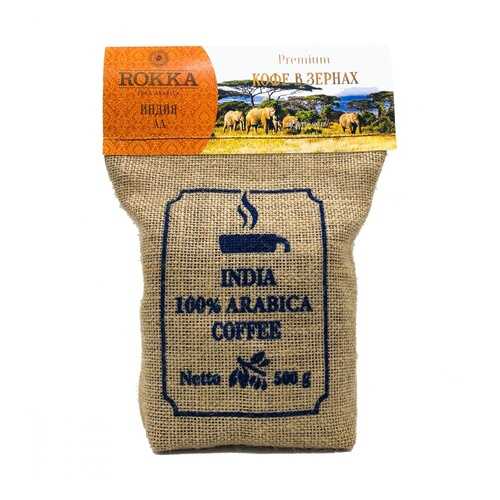 Кофе Rokka Индия в зернах 500 г в Мария-Ра