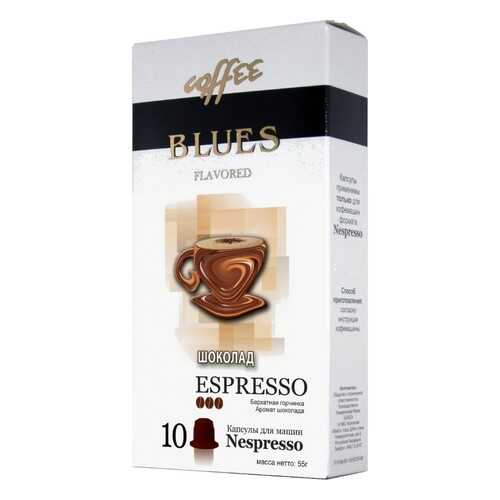 Кофе в капсулах Blues шоколад эспрессо для кофемашин Nespresso 10 капсул в Мария-Ра