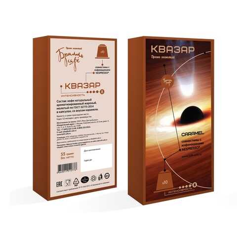 Кофе в капсулах Брилль Cafe Квазар 10 штук в Мария-Ра
