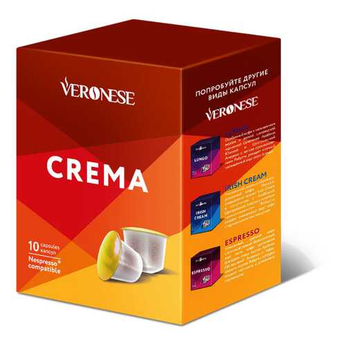 Кофе в капсулах Veronese Crema стандарта Nespresso в Мария-Ра