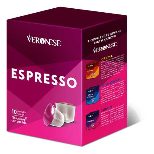 Кофе в капсулах Veronese Espresso стандарта Nespresso в Мария-Ра