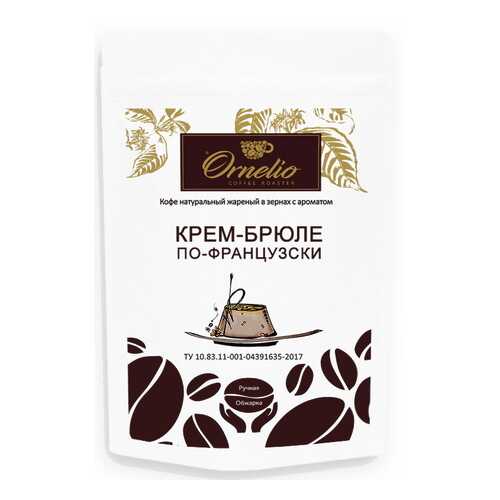 Кофе в зернах Ornelio ароматизированная арабика с ароматом крем-брюле по-французски в Мария-Ра