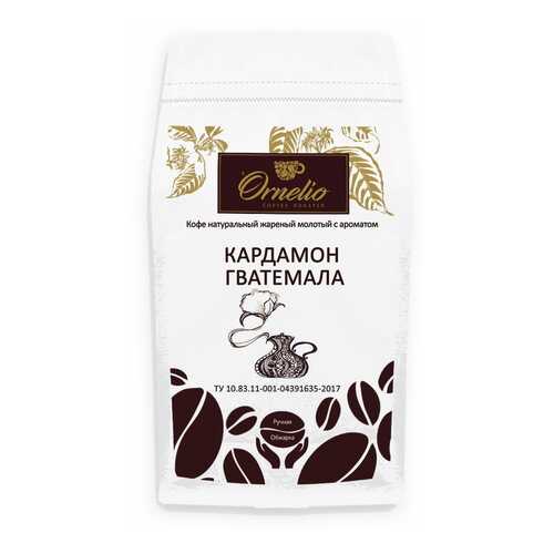 Кофе жареный молотый Ornelio арабика с ароматом кардамон Гватемала 1 кг в Мария-Ра