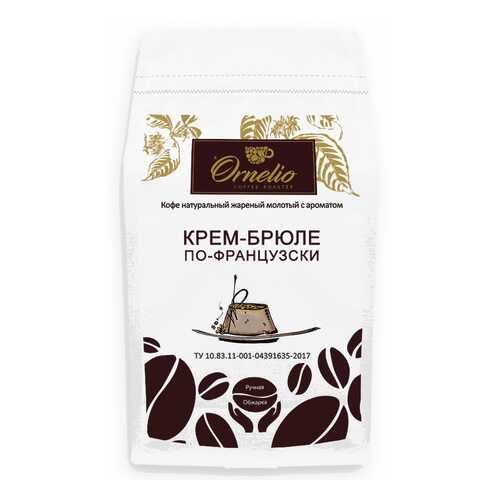Кофе жареный молотый Ornelio арабика с ароматом крем-брюле по-французски 500 г в Мария-Ра