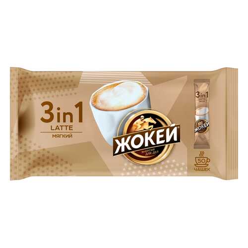 Кофейный напиток 3 в 1 Жокей Латте 50 штук в Мария-Ра