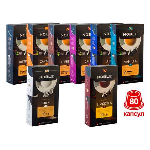 Комплект капсульного кофе Noble 80 капсул стандарта Nespresso в Мария-Ра