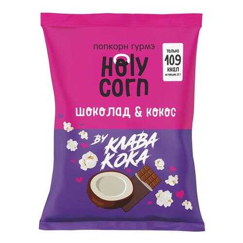 Попкорн Holy Corn Шоколад 3 шт 50 г в Мария-Ра