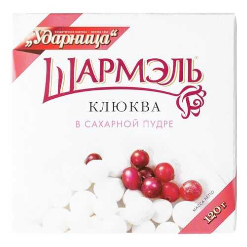 Клюква Шармэль в сахарной пудре 120 г в Мария-Ра