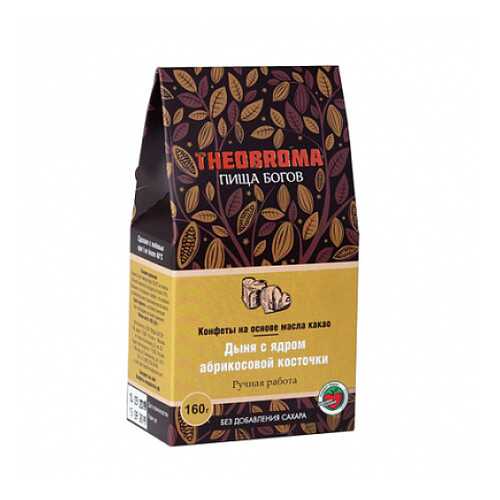 Конфеты Дыня с ядром абрикосовой косточки Theobroma Пища Богов 160 г в Мария-Ра