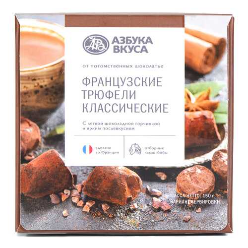 Трюфели Азбука Вкуса классические 150 г в Мария-Ра