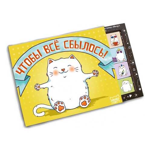 Шоколад Big Chokocat Чтобы всё сбылось, молочный, 100 гр в Мария-Ра