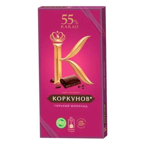 Шоколад горький Коркунов классический 55% 90 г в Мария-Ра