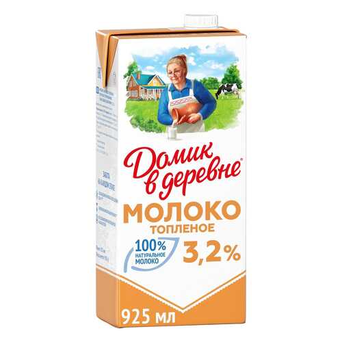 Молоко Домик в деревне топленое 3.2% 950 г в Мария-Ра