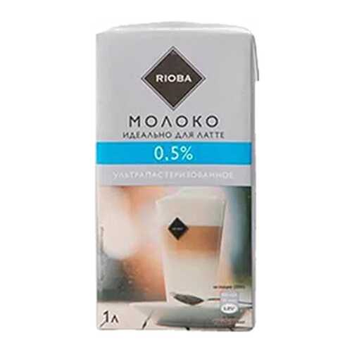 Молоко Rioba для латте питьевое ультрапастеризованное 0.5% 1 л в Мария-Ра