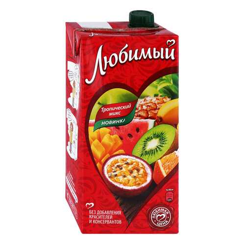 Напиток сокосодержащий Любимый Тропический микс 1.93л в Мария-Ра